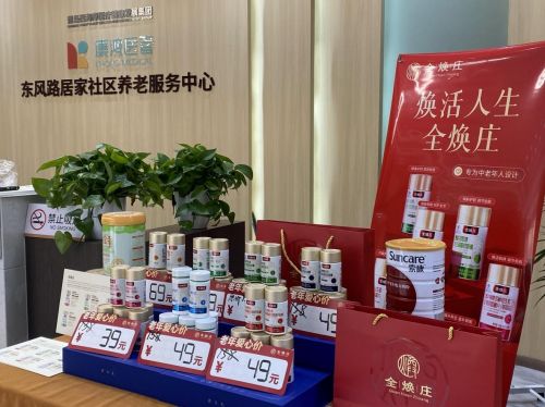 全焕庄中老年人爱心产品走进青岛西海岸社区养老服务中心，健康咨询服务温暖银发心